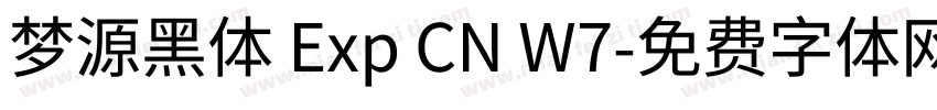 梦源黑体 Exp CN W7字体转换